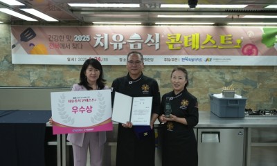 전통장발효연구원 치유음식콘테스트 우수상 수상